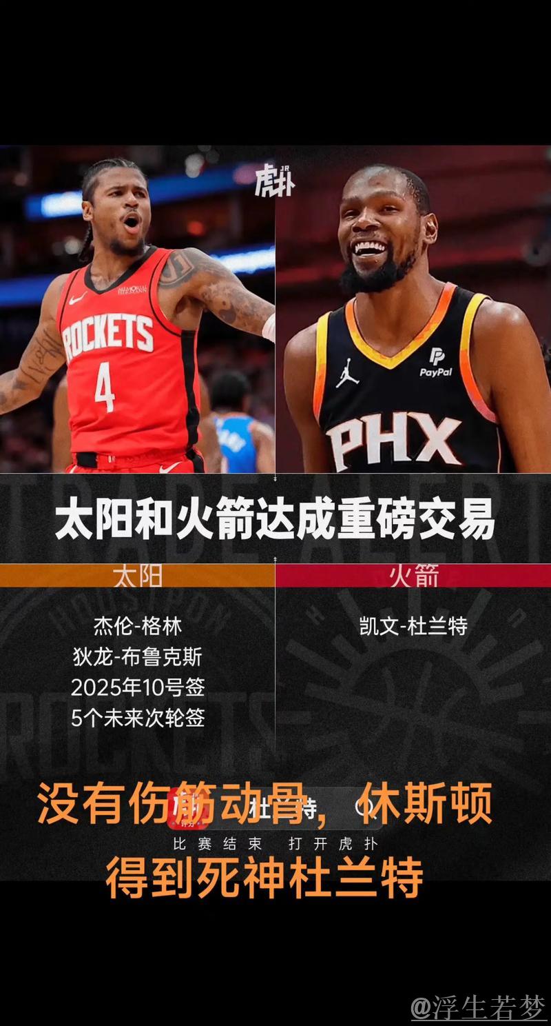 杰伦·格林33分引领火箭大胜杜兰特伤退下太阳再遭横扫