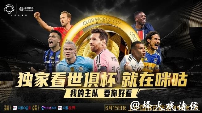 “咪咕世界杯直播精彩赛事尽在掌握”