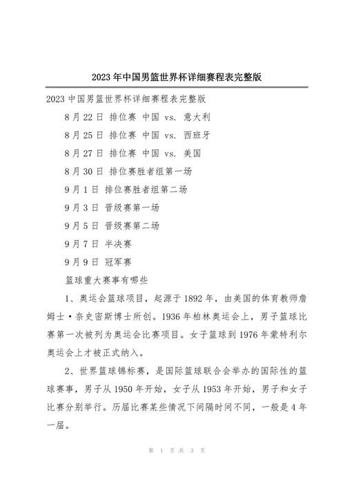 2023世界杯详细比赛日程安排表